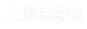 六库信息巷
